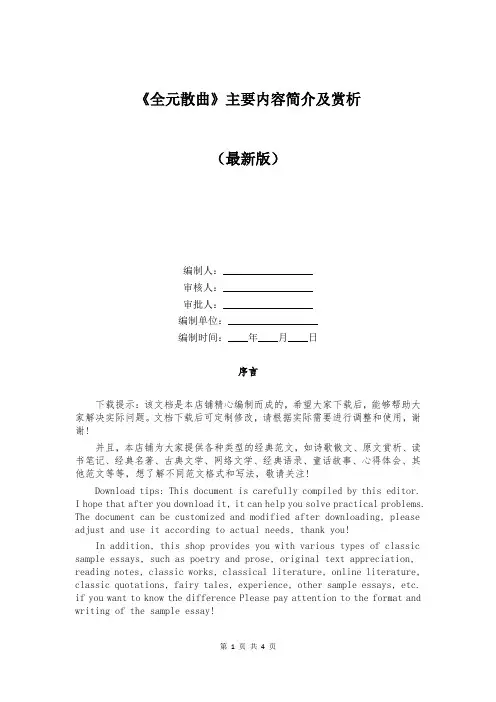 《全元散曲》主要内容简介及赏析