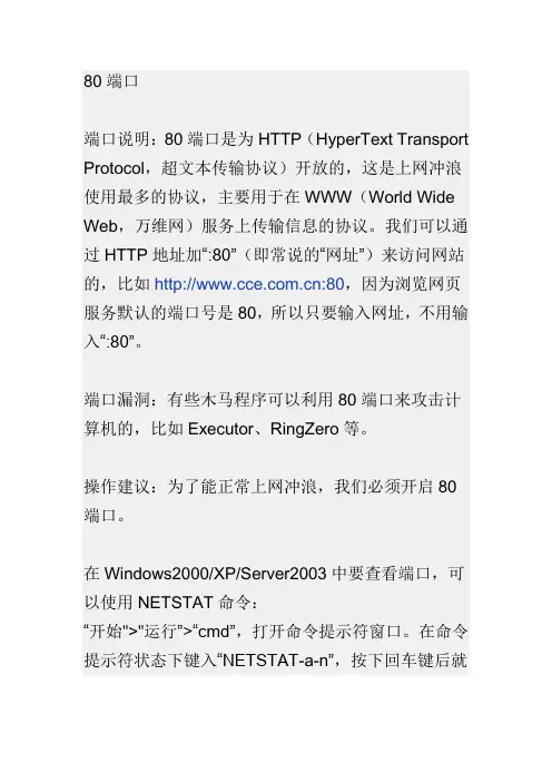 80端口的禁用方法