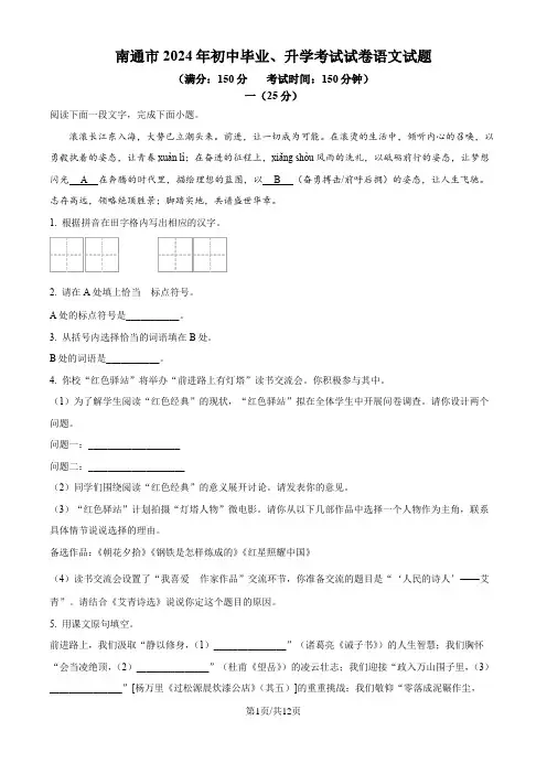 2024年江苏省南通市中考语文真题