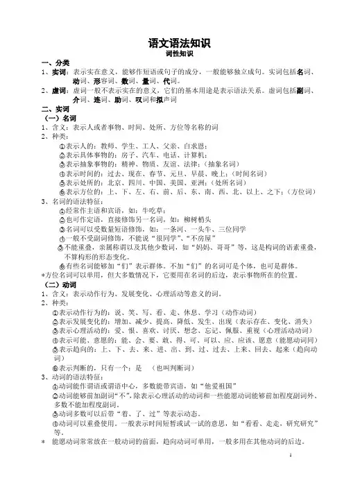 语法 词性