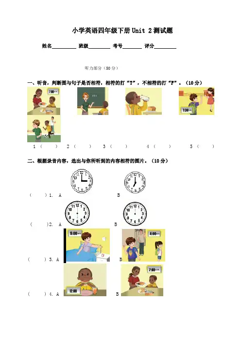 pep小学英语四年级下册单元检测(二)(含答案听力材料)【优质】