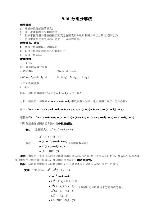 分组分解法