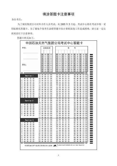 填涂答题卡注意事项-中石油考试中心