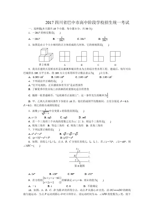 2017四川省巴中市高中阶段学校招生统一考试  数学试卷