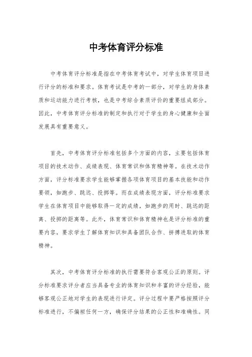 中考体育评分标准