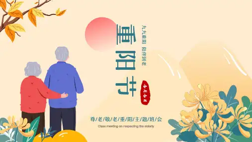 九月九日重阳节节日PPT全
