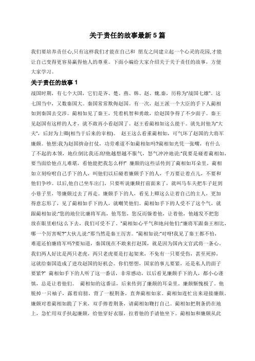 关于责任的故事最新5篇
