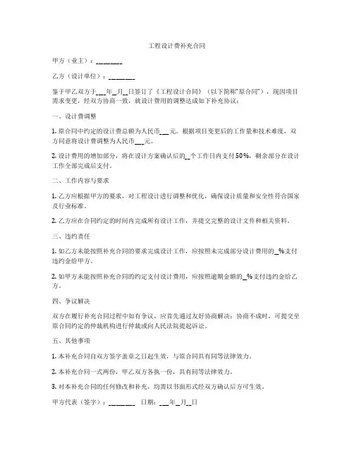 工程设计费补充合同