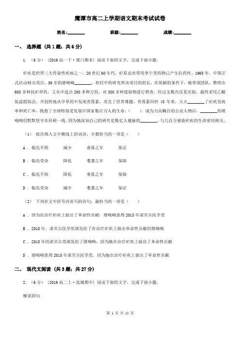 鹰潭市高二上学期语文期末考试试卷