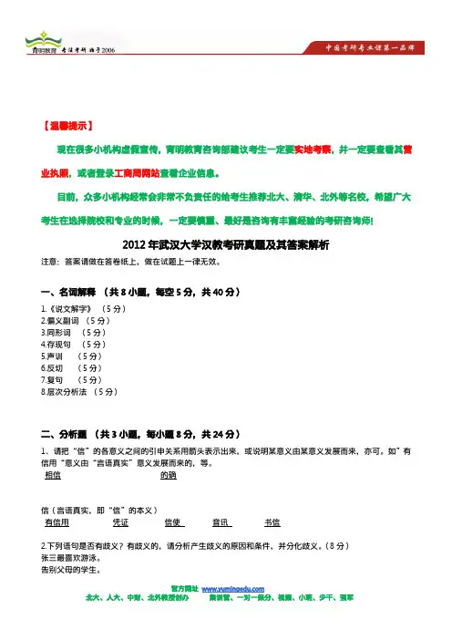 2012年武汉大学汉教考研真题及其答案解析