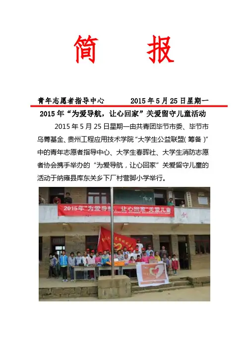 为爱导航,让心回家  简报