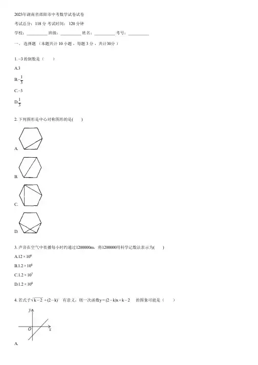 2023年湖南省邵阳市中考数学试卷(含答案)010101