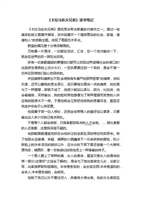 《卡拉马佐夫兄弟》读书笔记