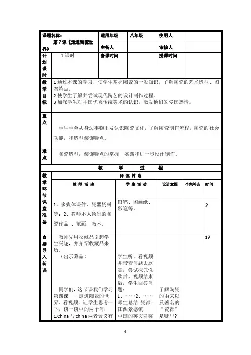 初中美术_走进陶瓷世界教学设计学情分析教材分析课后反思
