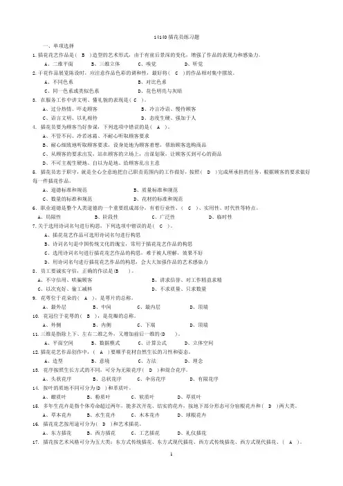 14140插花工中级考试复习题