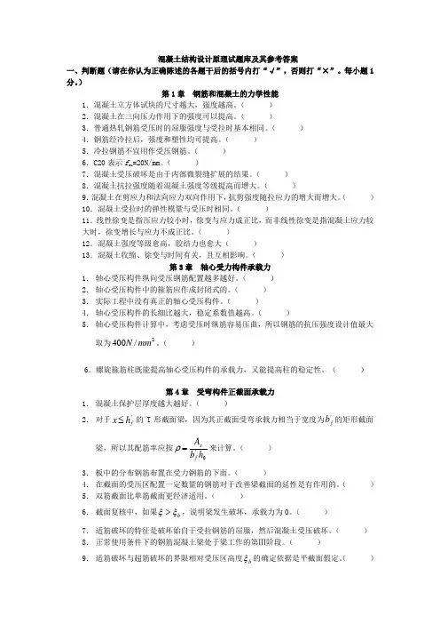 混凝土结构设计原理_试题_答案