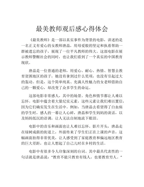 最美教师观后感心得体会