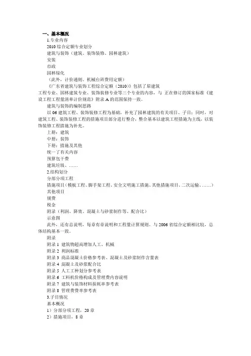 广东省建筑与装饰工程综合定额