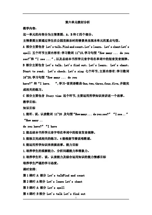 人教版PEP小学英语三年级下册第六单元unit6教案