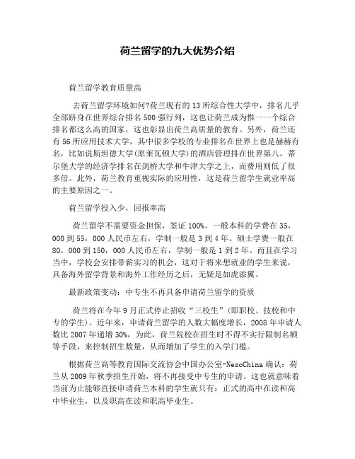 荷兰留学的九大优势介绍