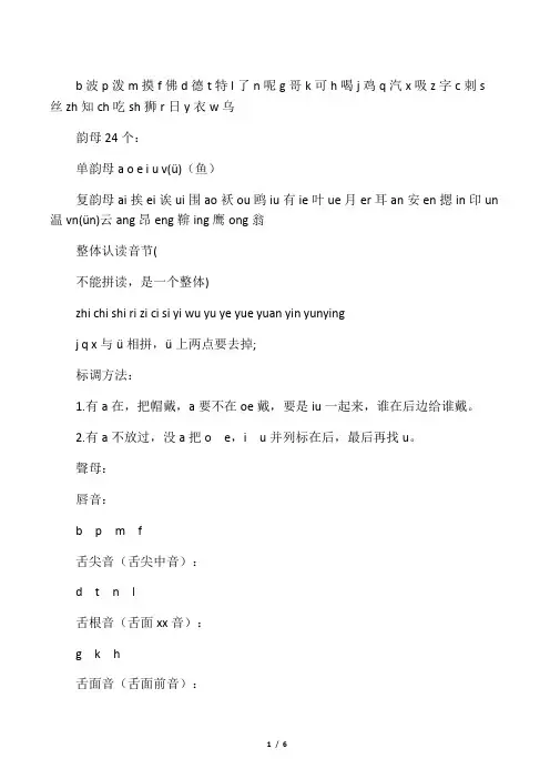 声母23个