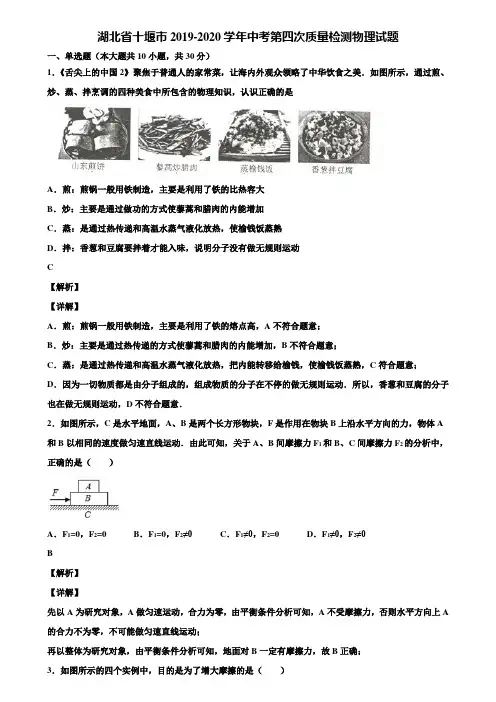 湖北省十堰市2019-2020学年中考第四次质量检测物理试题含解析