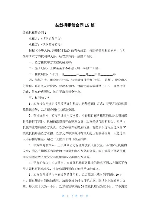 装载机租赁合同15篇