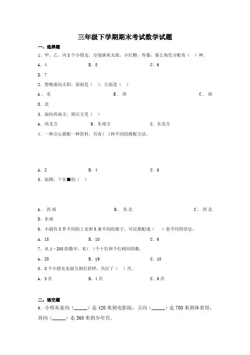 人教版三年级下册数学《期末检测试卷》(含答案)