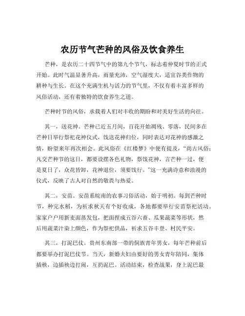 农历节气芒种的风俗及饮食养生