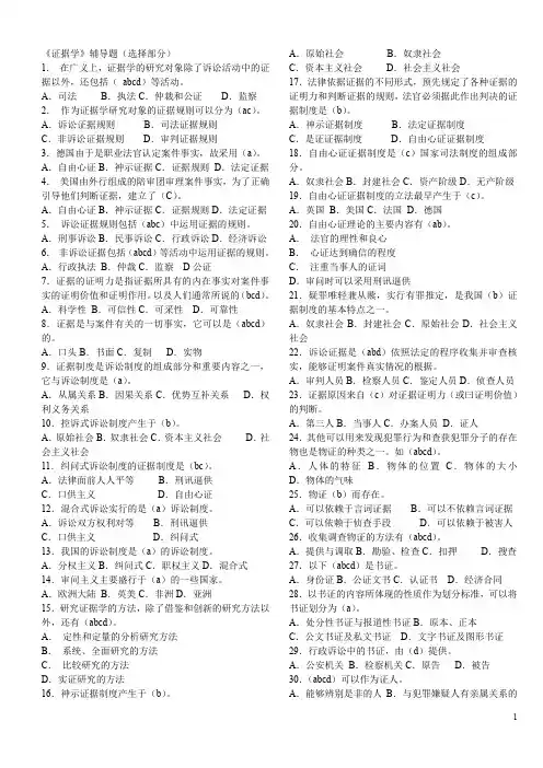 法学本科《证据学》考试-答案