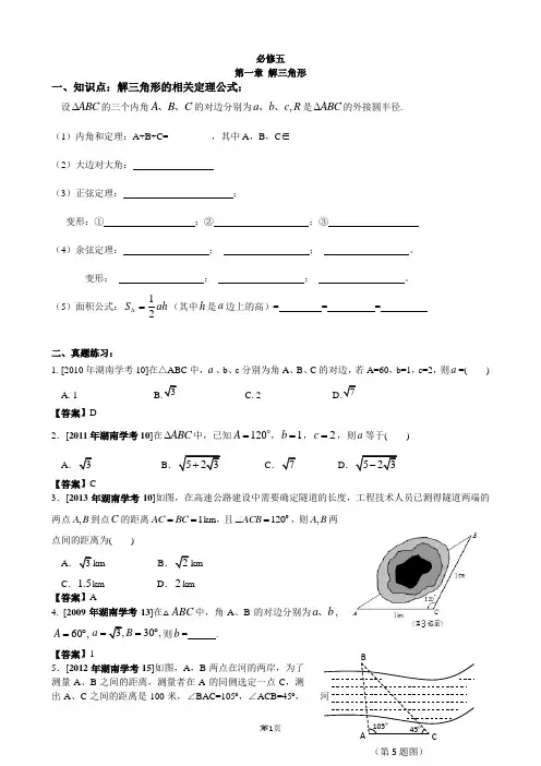 2009-2014年湖南学业水平考试试题分类汇编--必修5(含答案)(含知识点)