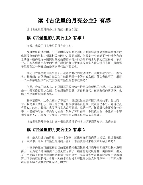 读《古堡里的月亮公主》有感
