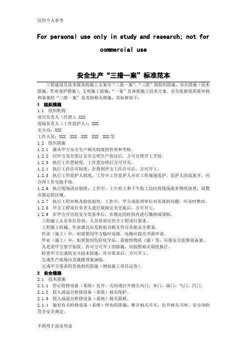 “三措一案”标准范本