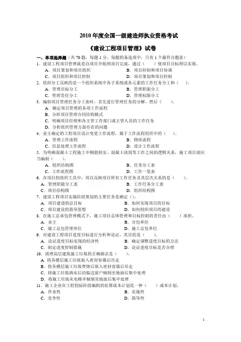 2010年项目管理真题及解析