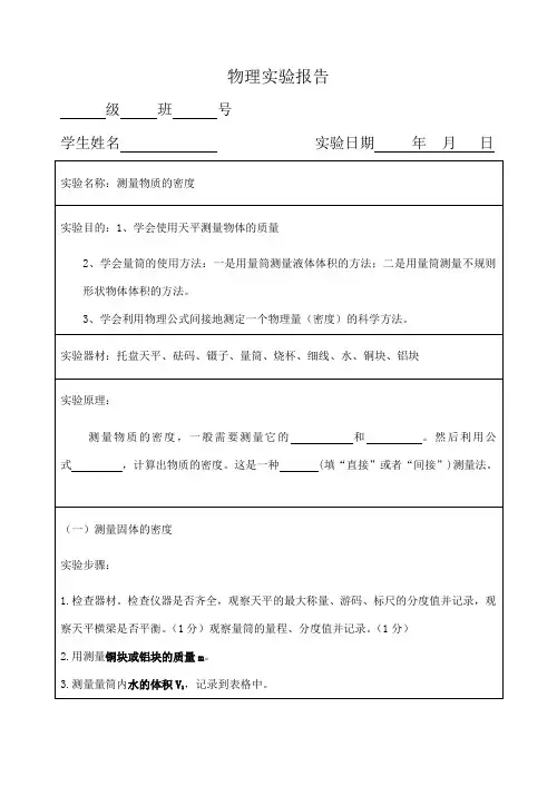 测量物质的密度实验报告