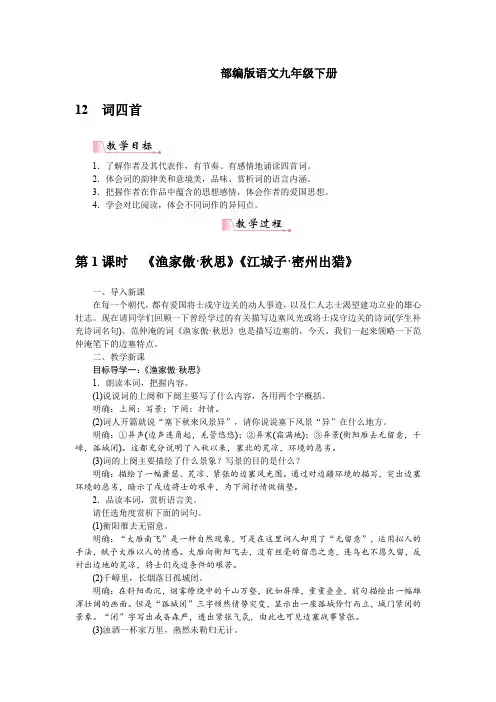 部编版语文九年级下册12 词四首