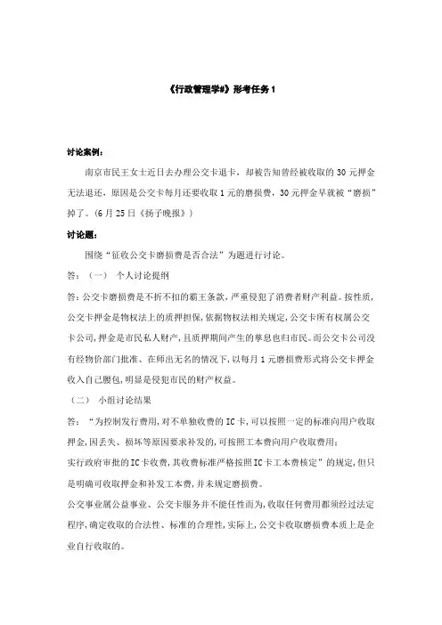 2023国开行政管理学形成性考核任务1-4