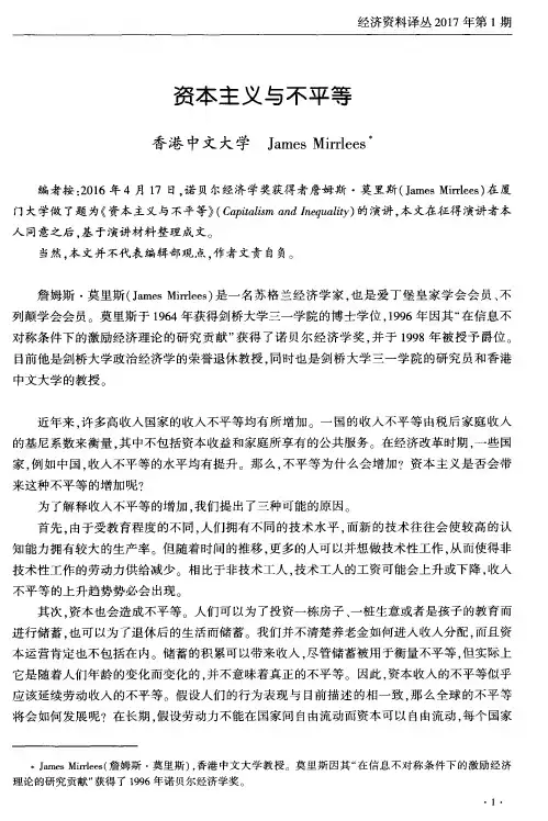 资本主义与不平等