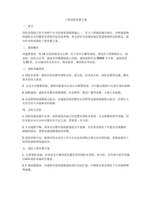 工程消防布置方案