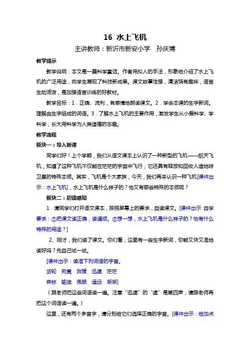 苏教版三年级语文下册《水上飞机》教案1