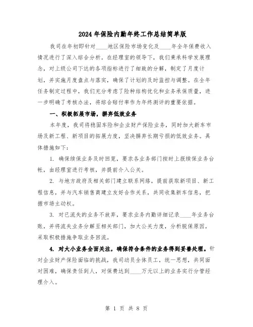 2024年保险内勤年终工作总结简单版（5篇）