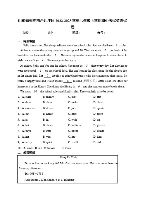 山东省枣庄市台儿庄区2022-2023学年七年级下学期期中考试英语试卷(含答案)