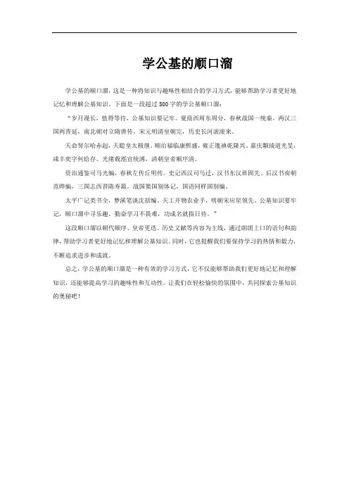 学公基的顺口溜