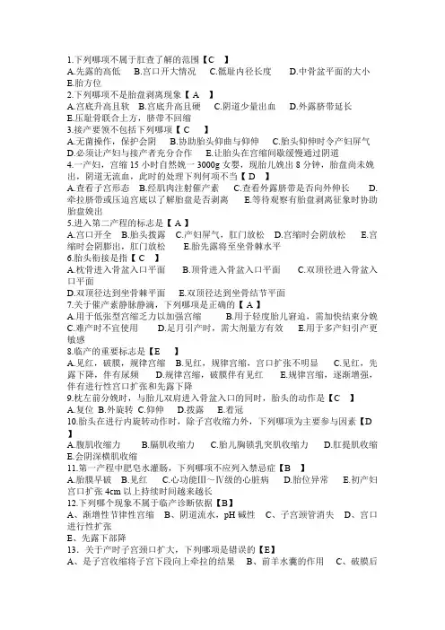 (完整版)正常分娩试题
