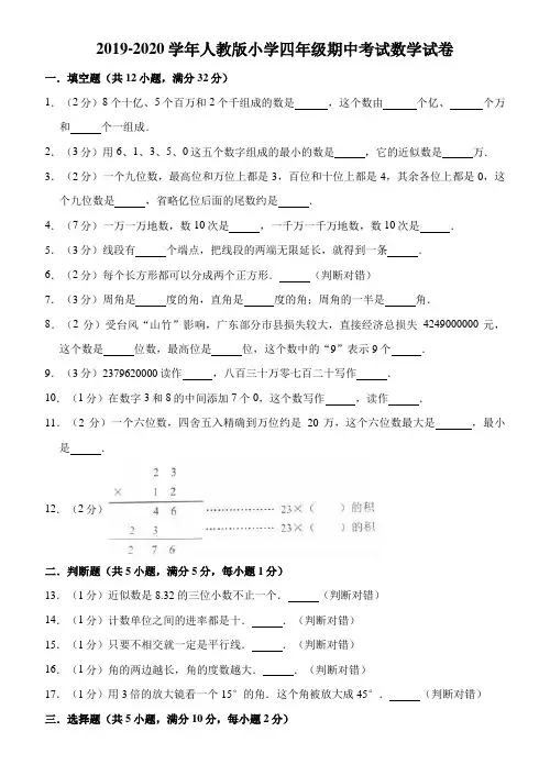 人教版四年级上册期中考试数学【试题测试卷答案】109