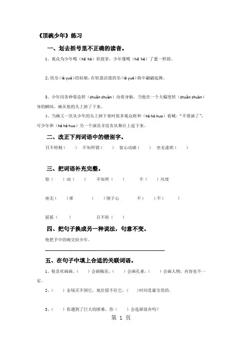 六年级下册语文同步练习4.《顶碗少年》∣人教新课标