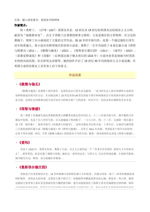简奥斯汀