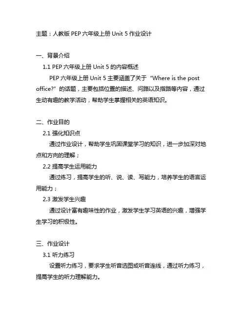人教版pep六年级上册 unit5 作业设计