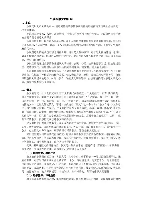 小说和散文的区别