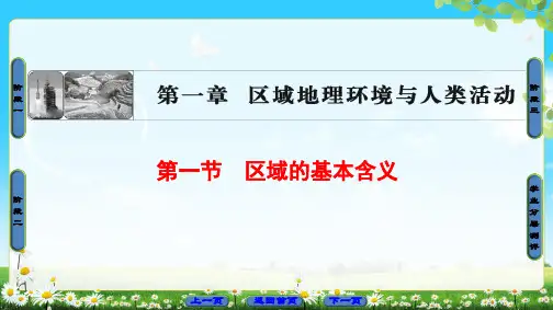 高二湘教版地理必修三3全册课件PPT